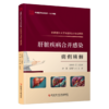 正版现货 首都医科大学附属北京地坛医院肝脏疾病合并感染病例精解 谢雯   段雪飞主编 商品缩略图0