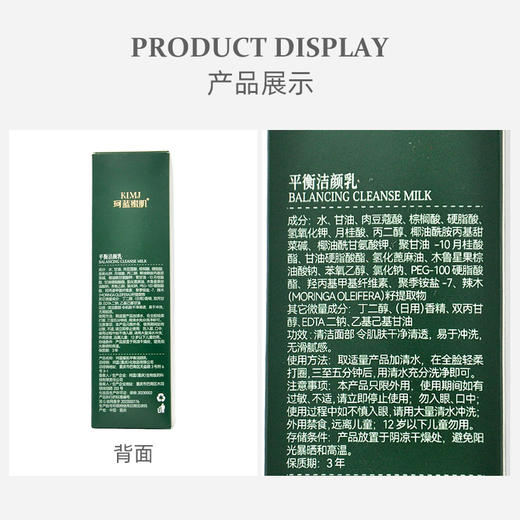 珂蓝蜜肌平衡洁颜乳100ml 商品图3