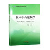 临床中药炮制学 第三版 全国中医药高等院校规划教材 供中医学 针灸推拿学 中西医临床医学等专业 中国中医药出版社9787513286565 商品缩略图1