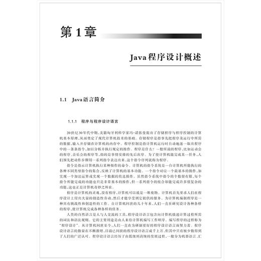 Java语言程序设计/张海平/夏涛/王欣/周梦熊/韩建平/浙江大学出版社 商品图1