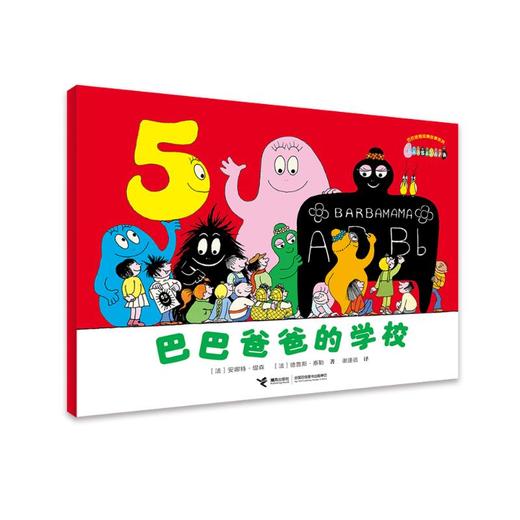 巴巴爸爸的学校 商品图0