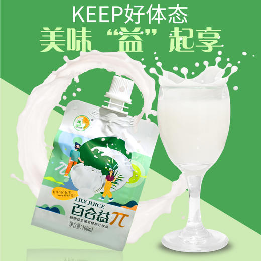 【提货卡专享】HDY-婵乡源百合益π饮品160ml*16袋 商品图1