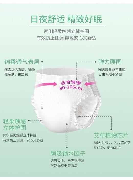 【99元任选3件】艾草植物芯片 卫生巾 安睡裤 绵柔透气 瞬吸不漏 干爽舒适 商品图1