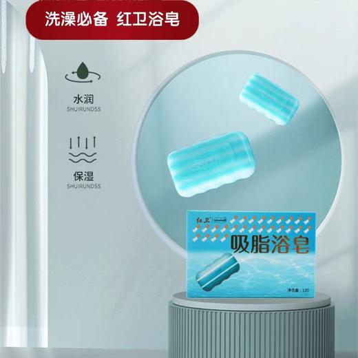 红卫吸脂浴皂BW042301 商品图2