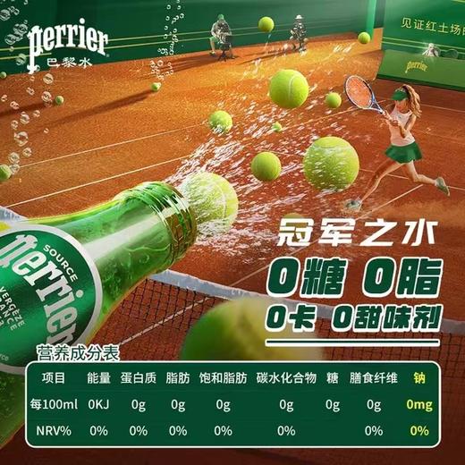 巴黎水330ml*24瓶 商品图3