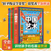 藏在名画里的中国艺术（全5册） 商品缩略图0
