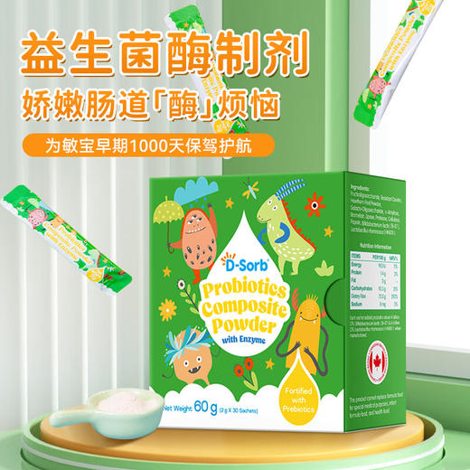 滴适宝D-sorb 益生菌酶制剂固体饮料 商品图1