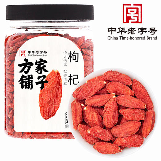 方家铺子 枸杞300g/瓶装 商品图10