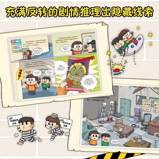 家有小学生：逃脱大冒险1(［韩］搞笑兄妹 / 原著 ［韩］金彦庭 / 文 ［韩］金慧承 / 图 山异 / 译) 商品图1