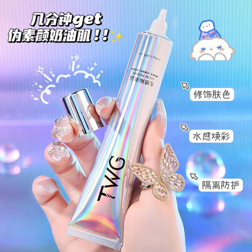 TWG光感隔离霜 水感滋润保湿补水焕肤自然服帖提亮肤色懒人素颜霜彩妆 商品图3