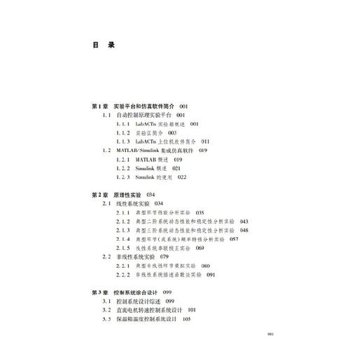 自动控制原理实验指导书(傅海军) 商品图1