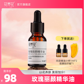 【限时秒杀】玫瑰丽颜精华油15ml