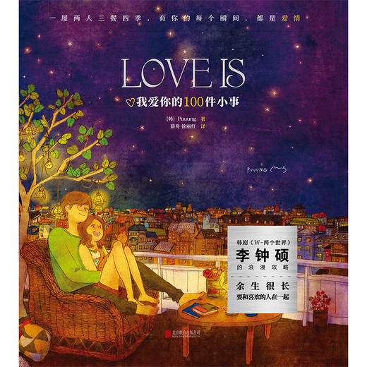 Love is：我爱你的100件小事（新版）（爱情版“答案之书”，李钟硕同款浪漫绘本） 商品图4