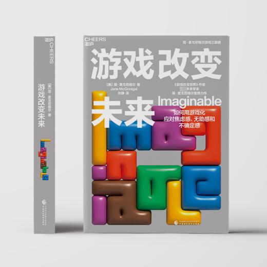 游戏改变未来 商品图1