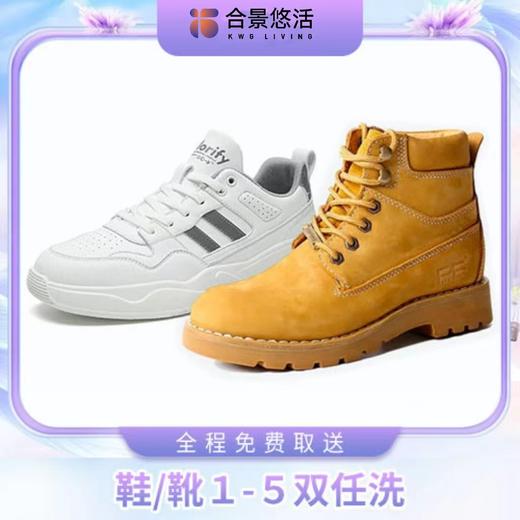 鞋靴1~5双任洗套餐 洗护套餐（网面、革面、绒面、麂皮材质类鞋） 商品图0