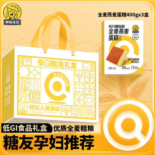 低gi甄选礼盒，10种款式任你挑选，送礼优选，蛋糕/饼干/麦麸/吐司 商品图4