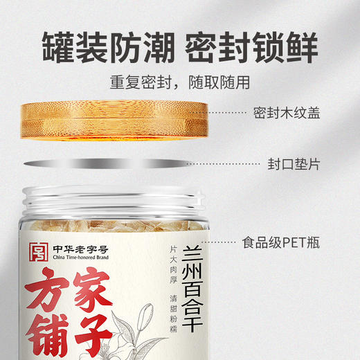 方家铺子 兰州百合干208g/瓶装 商品图8