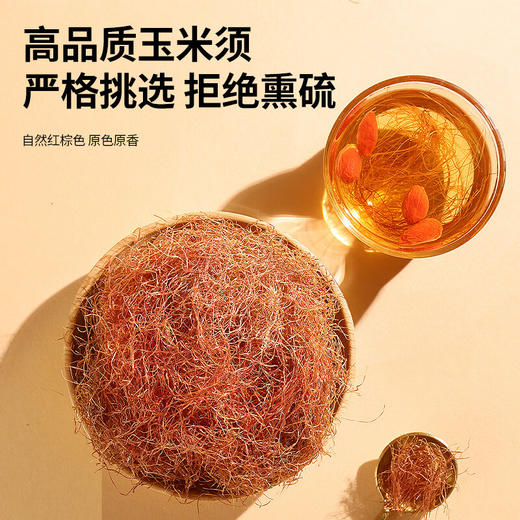 【正宗同仁堂品牌】北京同仁堂 青源堂 玉米须100g 源自安徽 原色原香 拒绝熏硫SY 商品图1