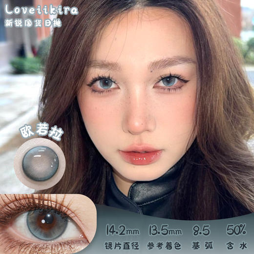 艾吉拉Loveiikira 欧若拉 日抛 十片 14.2mm 参考着色13.5mm 基弧8.5 含水50% 新锐国货 商品图0