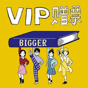 VIP预展赠票｜第四届BIGGER广州艺术展｜（仅限28号）