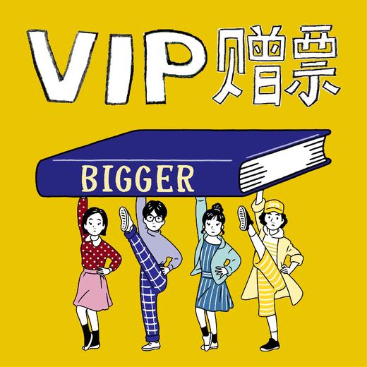 VIP预展赠票｜第四届BIGGER广州艺术展｜（仅限28号） 商品图0