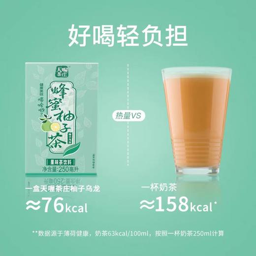 天喔蜂蜜柚子乌龙茶250ml*16盒   整箱批特价 商品图3