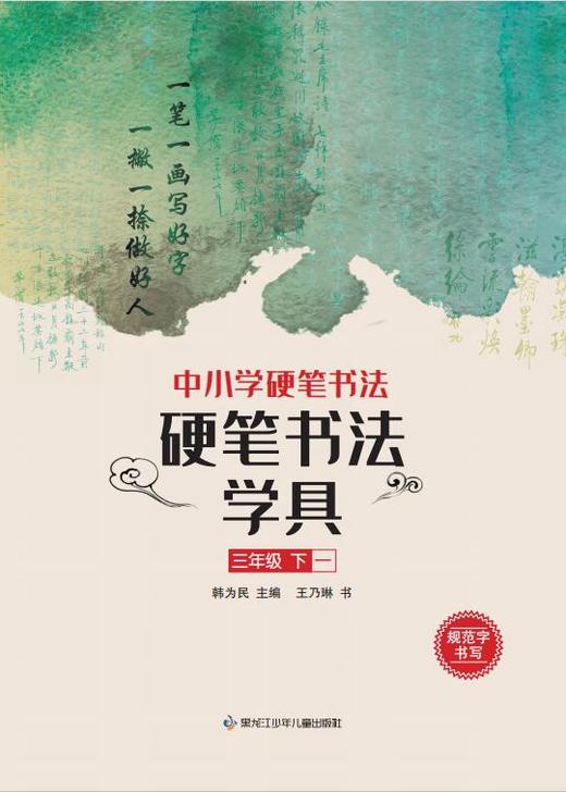 中小学硬笔书法—硬笔写字学具 三年级下（一二） 商品图0