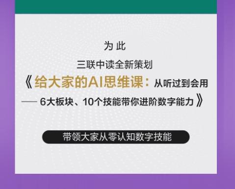 给大家的AI思维课·纯享版 商品图1