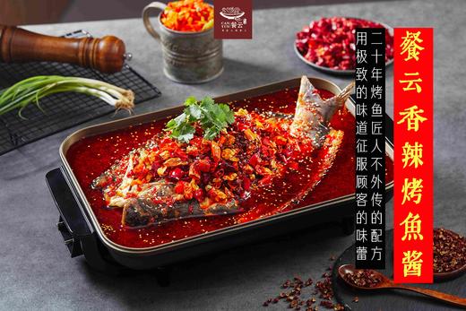 餐云香辣烤鱼酱 烤鱼类爆品酱料 超过2000家餐饮门店打造为招牌菜 操作流程标准化 商品图2