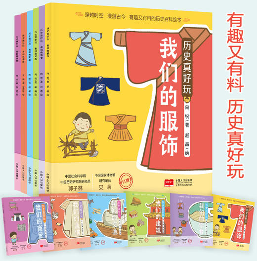 《历史真好玩（全6册）》 商品图1