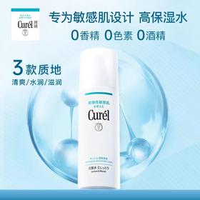1F【curel】珂润润浸保湿化妆水Ⅰ、Ⅱ、Ⅲ型150ml【自提需下单三日后到服务台提货】