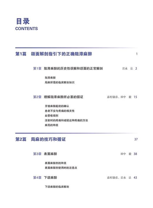 口腔临床麻醉技术与技巧 基于循证和解剖 岩永让等编 牙科学书籍 拔牙麻醉口腔临床医学书籍 辽宁科学技术出版社9787559132246 商品图2