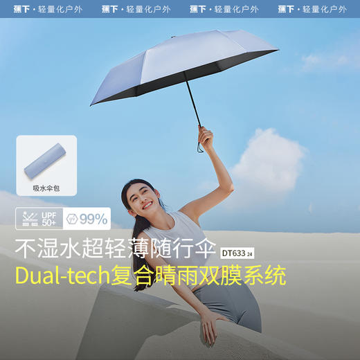 蕉下三折黑胶随行伞DT63324 商品图0