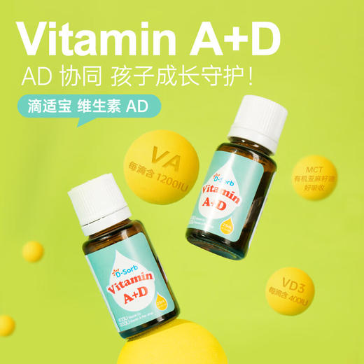 滴适宝（D-Sorb）维生素AD滴剂 商品图1