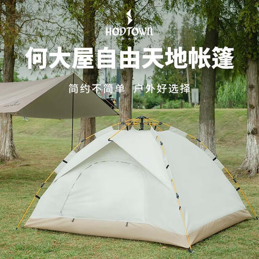 何大屋（Hodtown）全自动户外帐篷  自由天地户外帐篷HDW1505W 商品图0