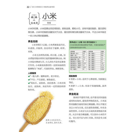 跟 本草纲目 学做养生家常菜 吴晓毅 著 养生保健 商品图2