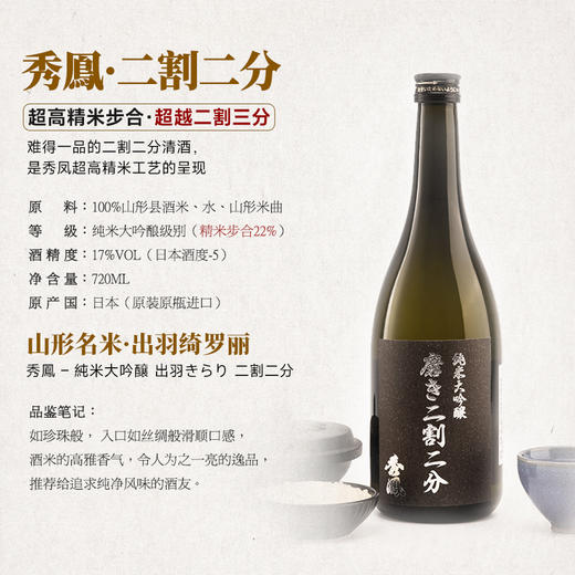 【全球限量 低产量】秀凤系列纯米大吟酿 日本原瓶进口 商品图13