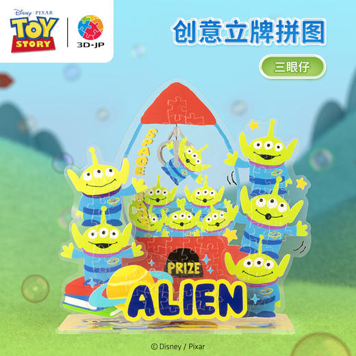 【折扣商品 不退不换】68片 立牌拼图 HD1025 玩具总动员系列 比萨娃娃机 商品图0