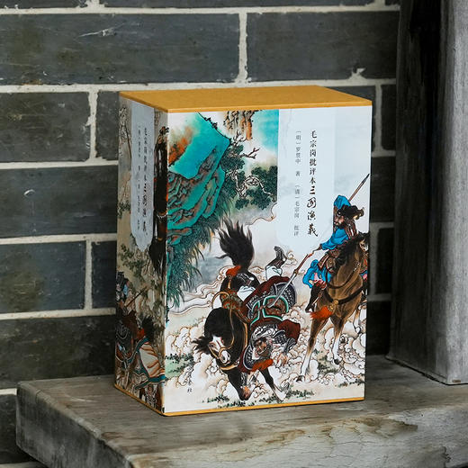 毛宗岗批评本三国演义(全3册) 商品图4