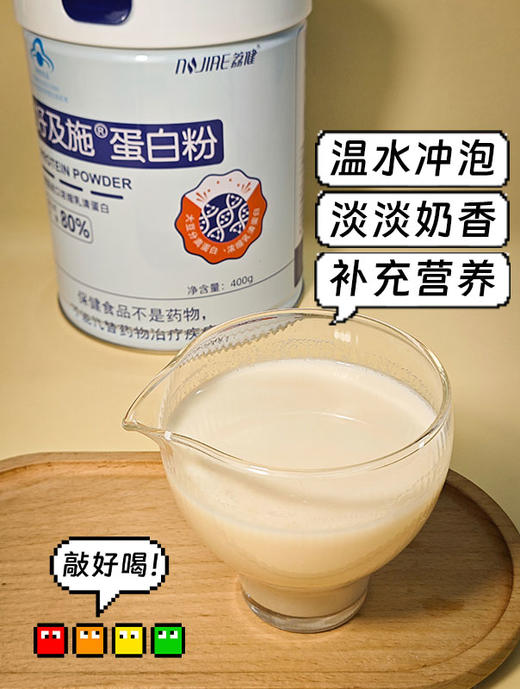 荔健-好及施蛋白粉400g/罐 蓝帽子保健食品 蛋白质含量80% 进口乳清蛋白 商品图6
