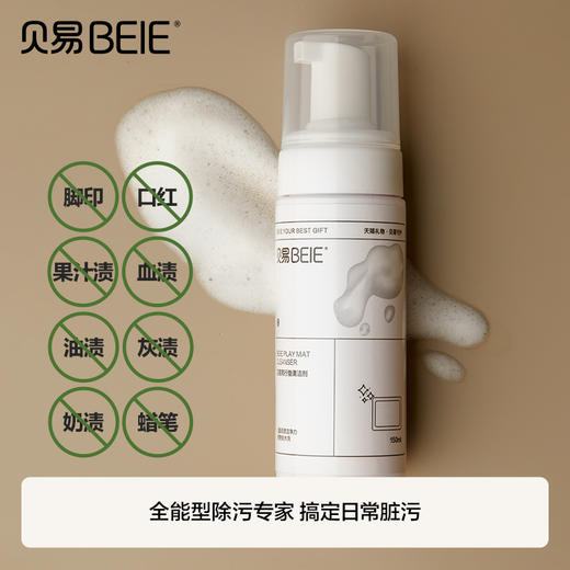【配件】贝易宝宝爬爬垫清洁剂抑菌除霉免水洗XPE地垫瑜伽垫清洁神器泡沫 商品图1