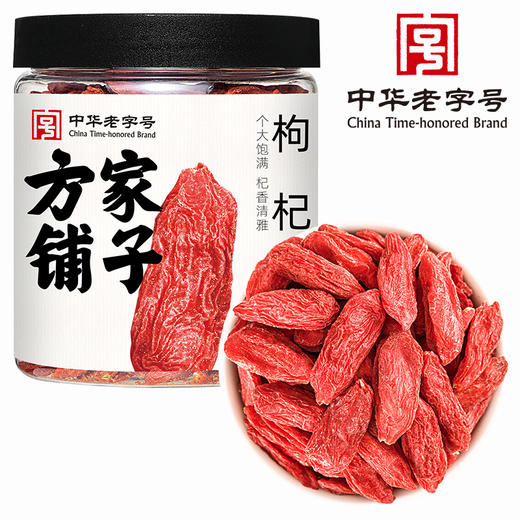 方家铺子 枸杞200g/瓶装 商品图1