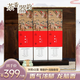 【茶香器韵】龙脑香 线香 30支*2/盒 3盒装 买就赠香炉+同款香膏