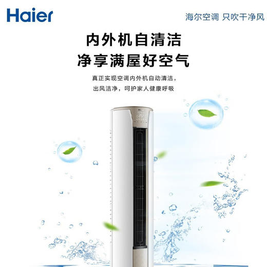 海尔（Haier）海尔立式空调柜机家用 客厅多维立体送风独立除湿 新能效变频自清洁 3级能效2匹KFR-50LW06KCA83U1 商品图3