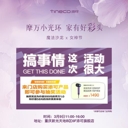 【积分兑换】《添科技 焕新家》魔法沙龙x食万请客x女神节 商品图1