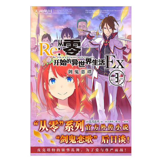 Re 从零开始的异世界生活Ex 3 长月达平 著 动漫 商品图2
