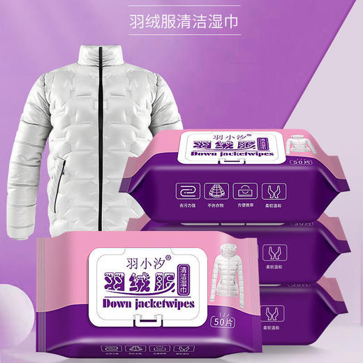 「拍2发3！50片一包」羽小汐羽绒服湿巾 居家日用清洁工具擦洗无痕免水洗去油污干洗剂清洗剂大包50抽 商品图1