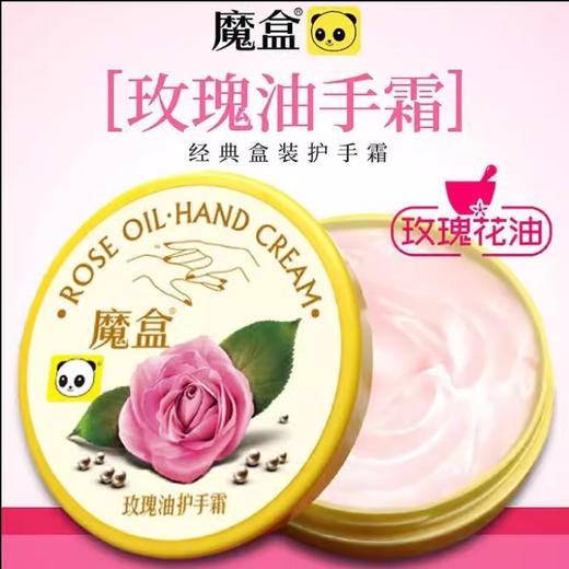 【秒杀】魔盒玫瑰油护手霜100g*2盒 商品图0