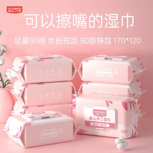 「拍2发3！80抽装」湿巾婴幼儿手口专用宝宝儿童湿纸巾 大包80抽加厚居家日用 商品图0