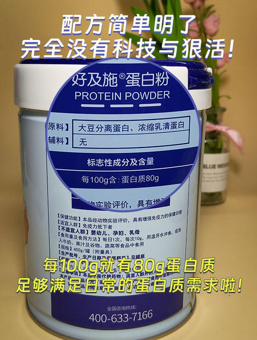 荔健-好及施蛋白粉400g/罐 蓝帽子保健食品 蛋白质含量80% 进口乳清蛋白 商品图4